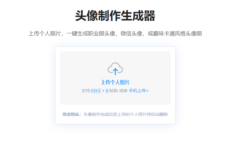 頭像制作生成器-在線頭像制作工具