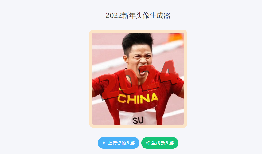 2023新年頭像在線生成器-新年頭像定制設計