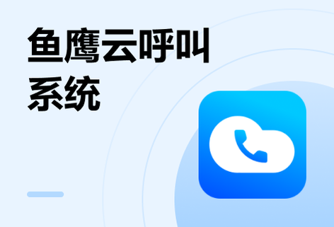 提供穩(wěn)定優(yōu)質的云呼叫解決方案系統(tǒng)