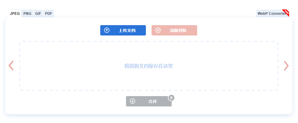 在線免費對JPEG進行壓縮-免費jpg圖片壓縮在線編輯