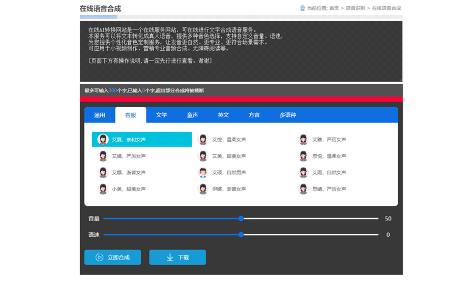 在線將文本轉(zhuǎn)化成真人語音工具-根據(jù)文字自動生成語音的工具