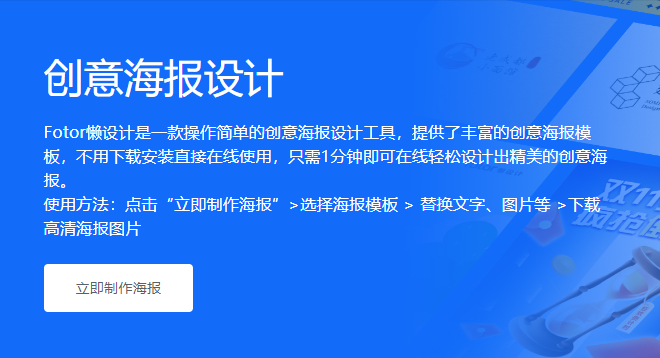創意海報在線設計制作-在線制作海報一鍵生成器