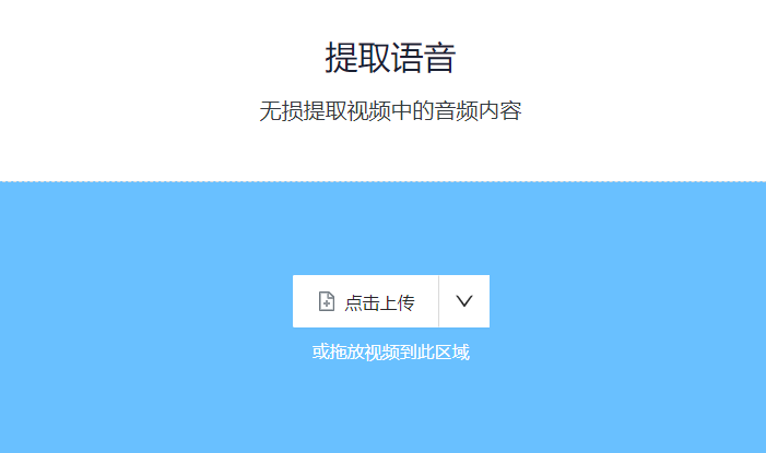 在線無損提取視頻中的音頻內容-在線提取視頻里的音頻工具