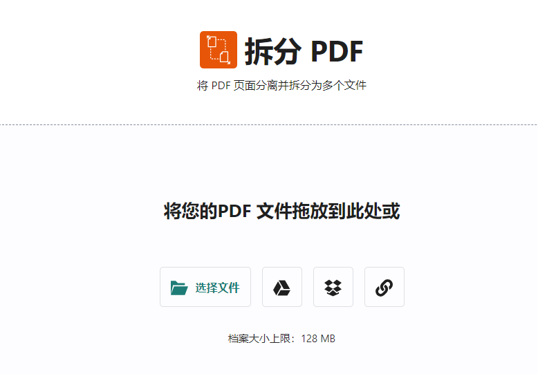 將PDF頁面分離并拆分為多個文件-pdf文件拆分成幾個頁數不同的文件