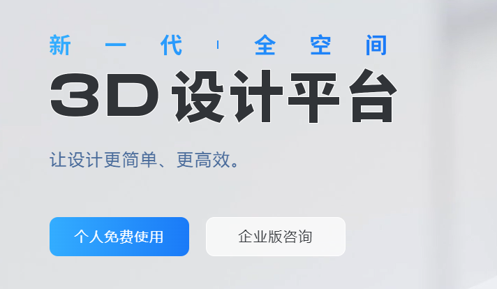 在線3D云空間設計平臺-一站式3d云設計裝修平臺