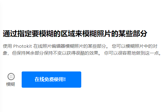 在線模糊圖片背景編輯器-把照片背景變模糊