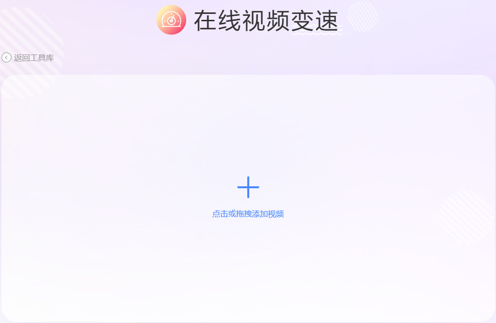 選擇倍速以達到快進或慢放的效果-在線視頻變速編輯器