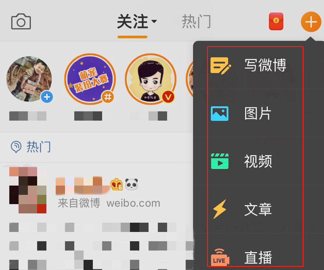 微博怎么發(fā)帖子-微博發(fā)帖子教程