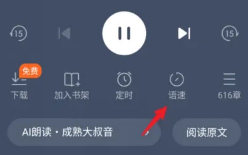 番茄小說怎么聽書-番茄小說聽書功能設置步驟