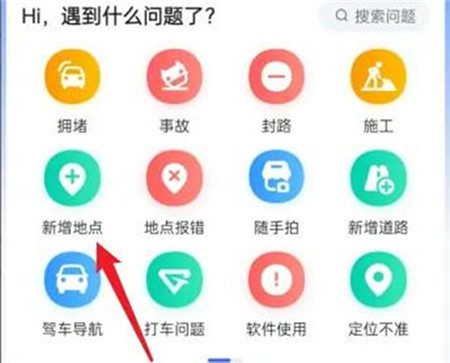 高德地圖怎么申請(qǐng)定位地圖位置-高德地圖申請(qǐng)定位地圖位置的步驟