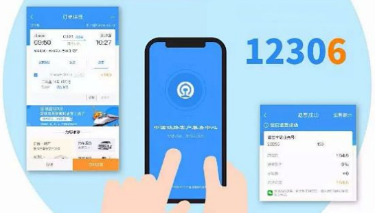 鐵路12306怎么買票