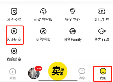 閑魚上怎么申請資質(zhì)-閑魚資質(zhì)認證入口地方