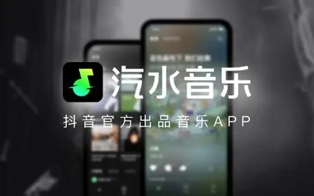 汽水音樂怎么推廣賺錢