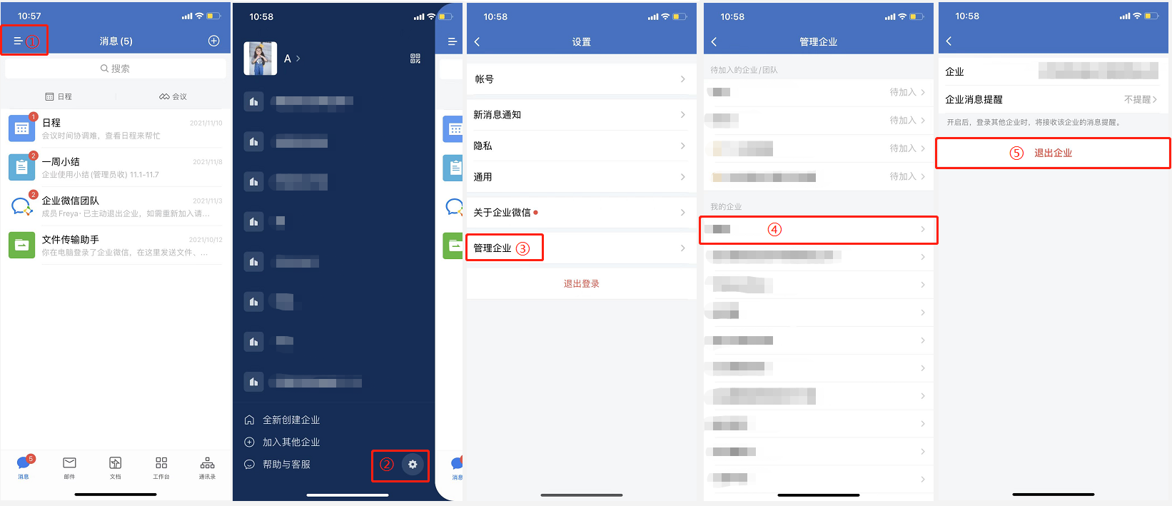 企業微信怎么退出企業-企業微信退出企業的方法