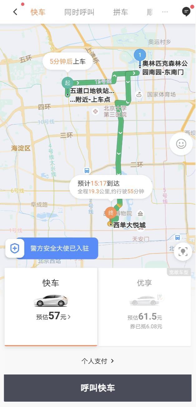 滴滴出行怎么添加途經點-滴滴出行添加途經點操作步驟