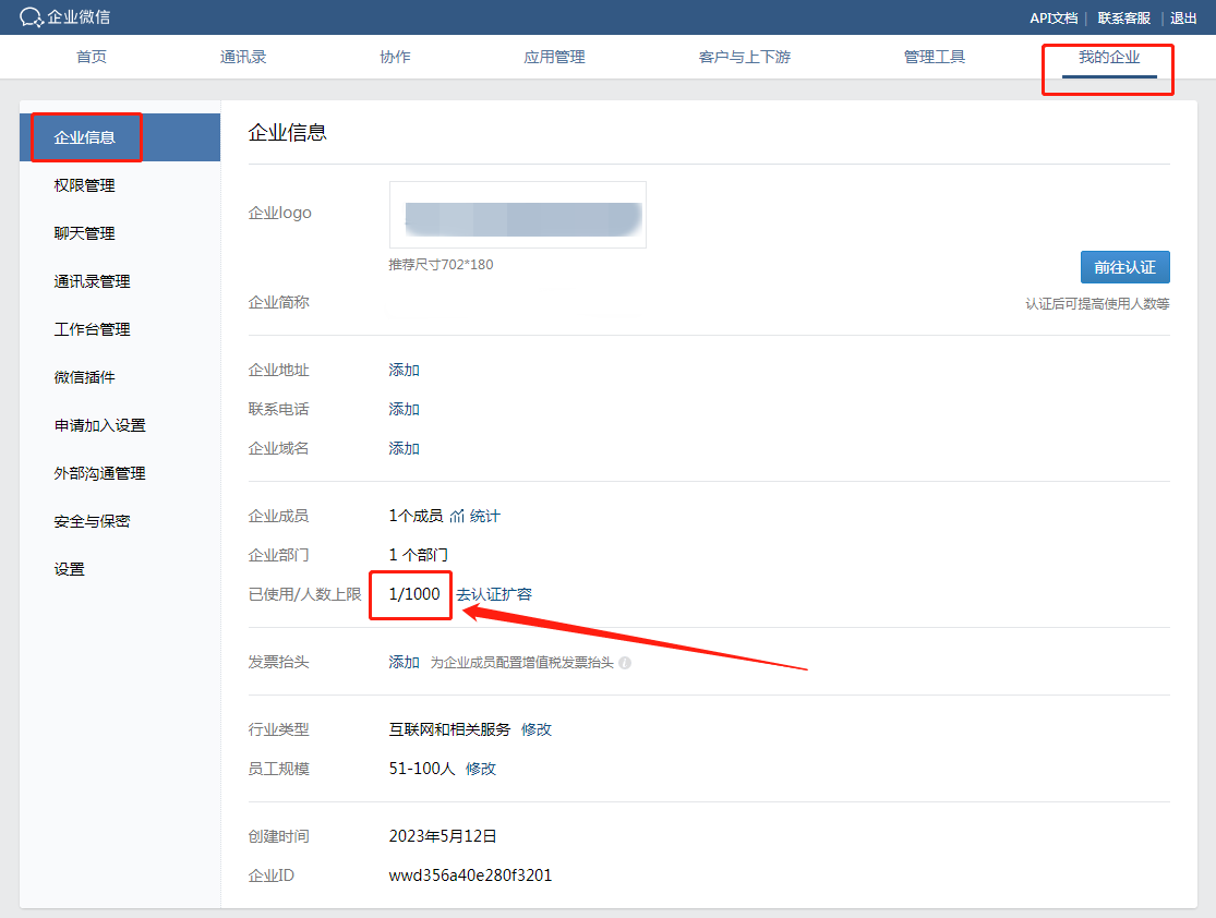 企業微信添加人數上限多少-企業微信添加人數上限擴容方法
