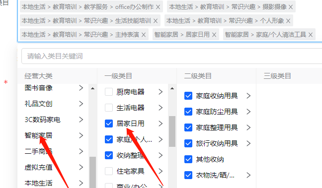 抖店怎么改經(jīng)營類目-抖店修改經(jīng)營類目步驟