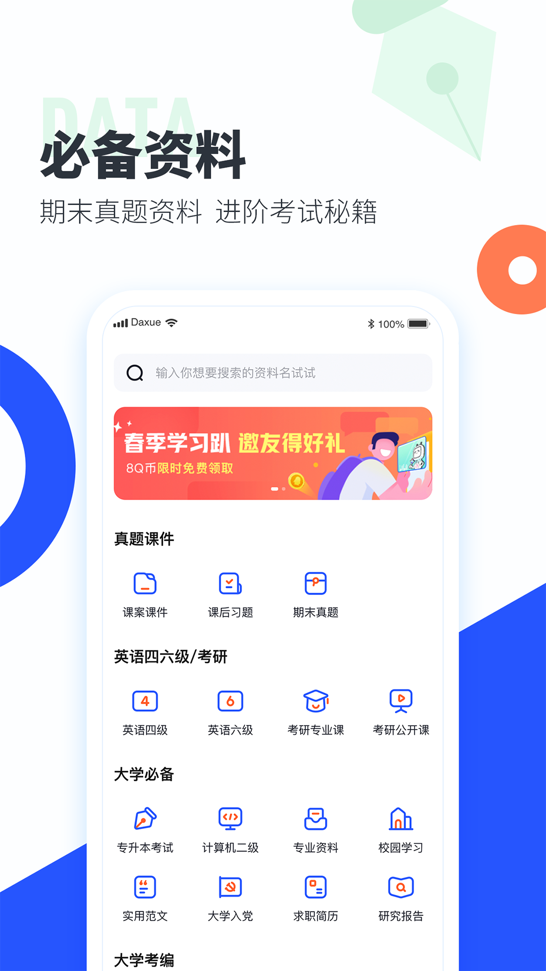 大學(xué)搜題醬如何找到考試真題-大學(xué)搜題醬尋找考試真題的步驟