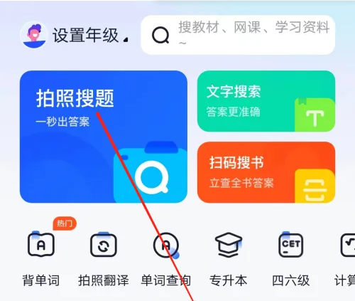 大學(xué)搜題醬可以免費(fèi)搜多少題-大學(xué)搜題醬搜題步驟
