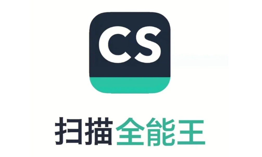 掃描全能王怎么去除手寫痕跡