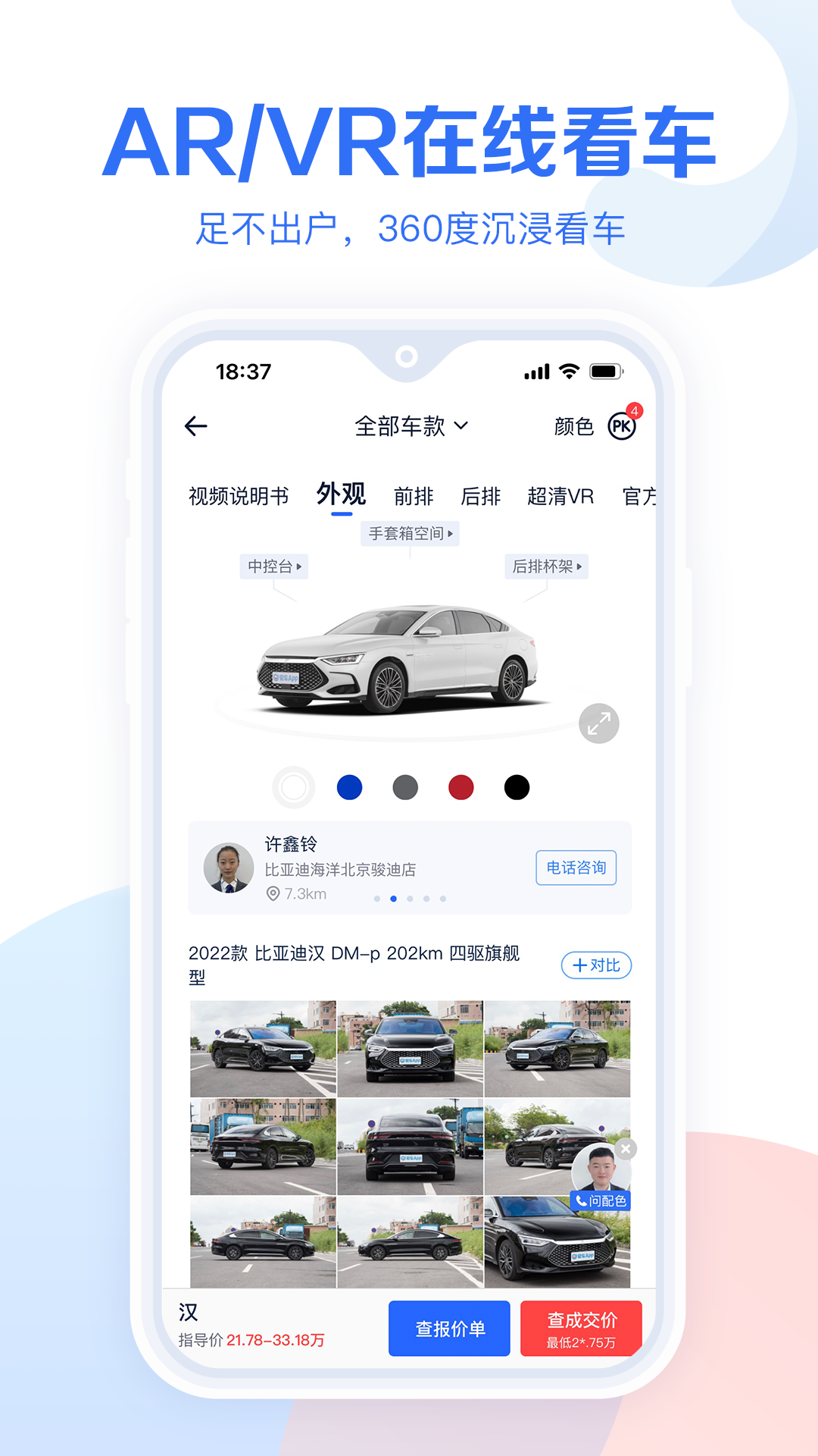 易車汽車報價app下載-易車汽車報價手機版下載v10.53.0