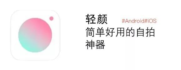 輕顏相機(jī)怎么調(diào)拍出來最自然好看