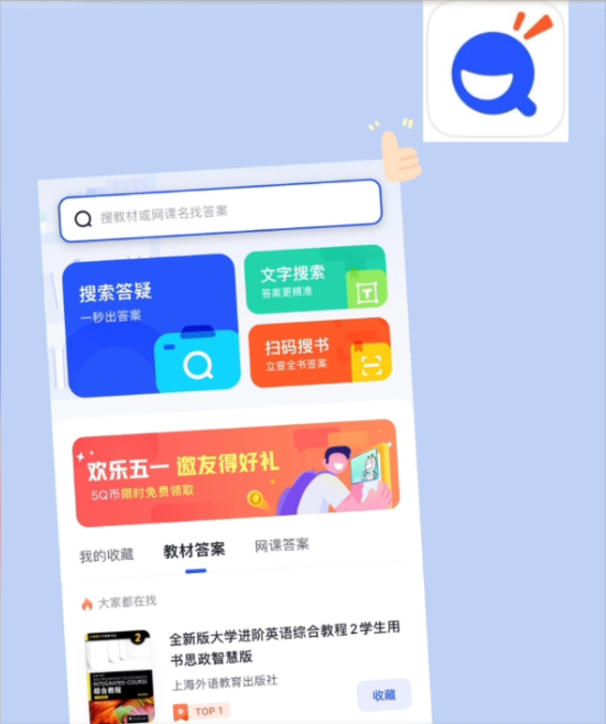 大學(xué)搜題醬怎么拍照搜答案-大學(xué)搜題醬拍照搜答案的步驟