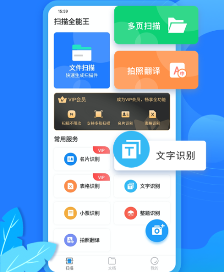 掃描全能王怎么掃描圖片成電子版-掃描全能王掃描圖片成電子版的教程