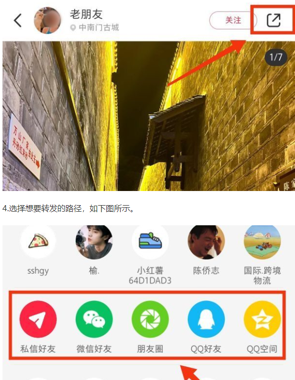 小紅書怎么轉發別人的筆記-小紅書轉發別人的筆記的步驟