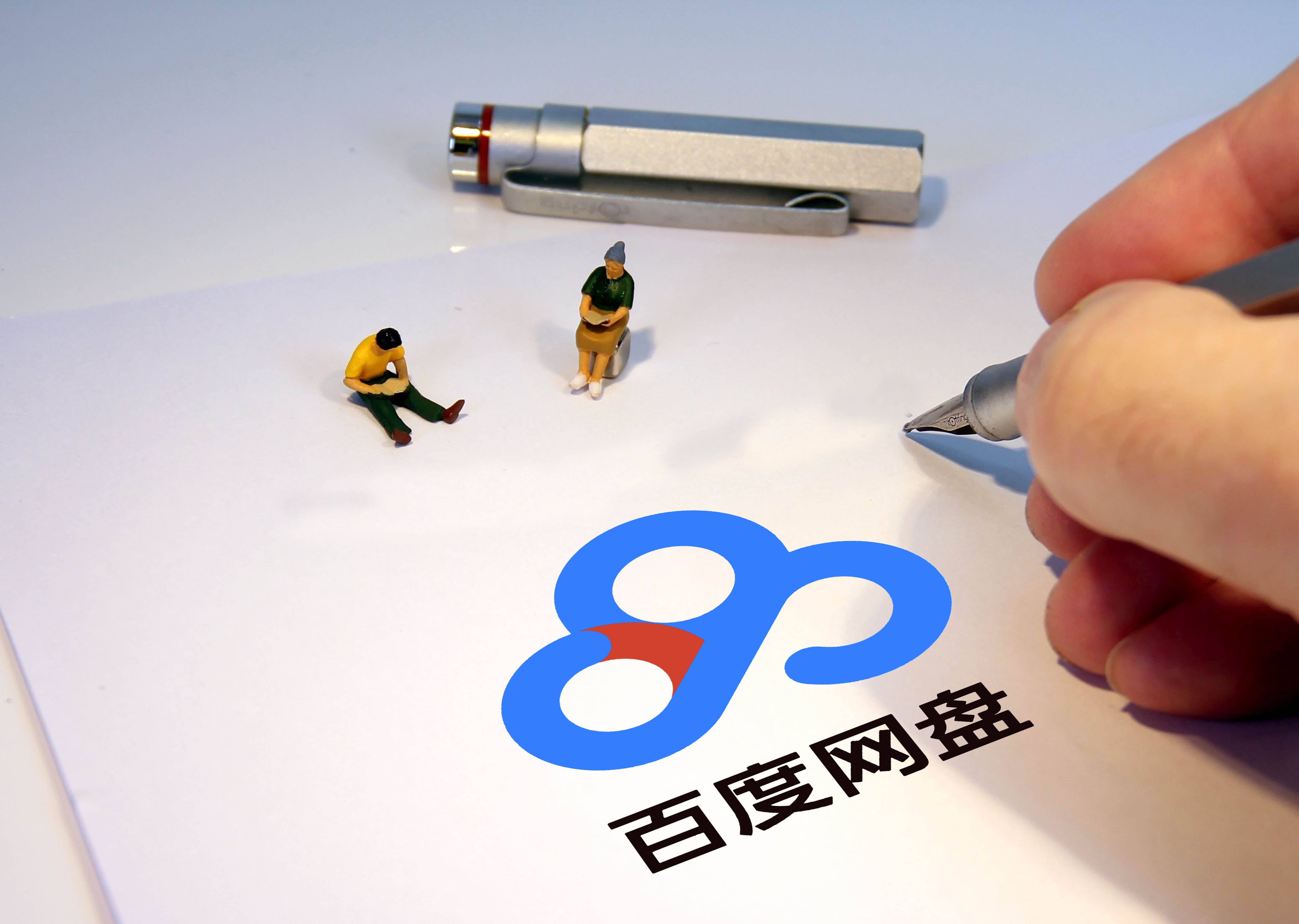 百度網盤怎么分享文件給別人