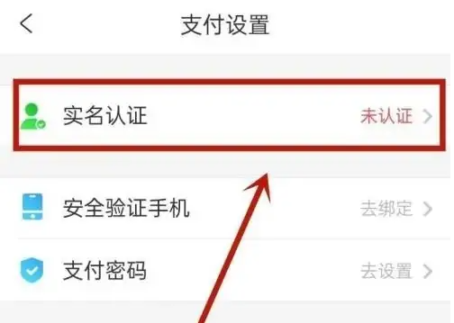 攜程旅行怎么實(shí)名認(rèn)證-攜程旅行實(shí)名認(rèn)證的步驟