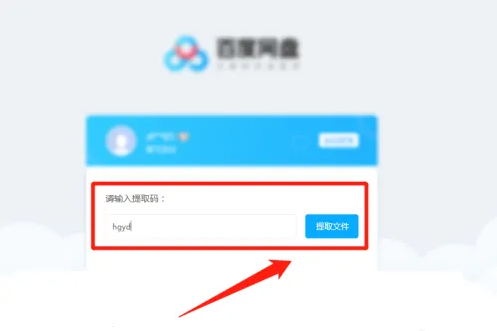 百度網盤怎么下載別人分享的鏈接-百度網盤下載別人分享的鏈接的方法