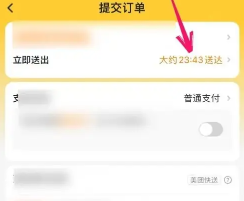 美團(tuán)外賣如何預(yù)定時(shí)間點(diǎn)送達(dá)-美團(tuán)外賣預(yù)定時(shí)間點(diǎn)送達(dá)的流程