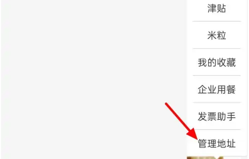 美團外賣怎么改地址-美團外賣改地址的步驟