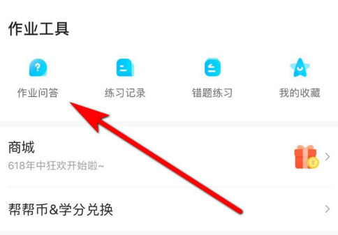 作業(yè)幫怎么答題賺錢-作業(yè)幫答題賺錢的要求