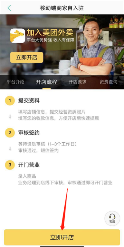 美團外賣怎么注冊開店-美團外賣注冊開店流程