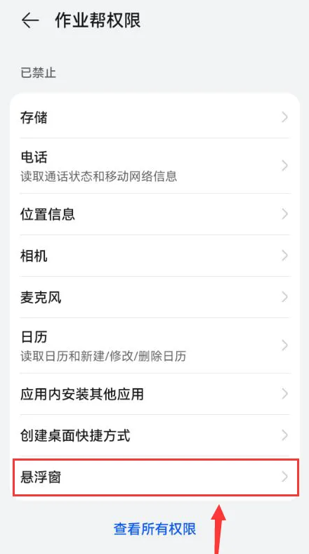 作業幫怎么打開浮窗模式-作業幫打開浮窗模式的步驟