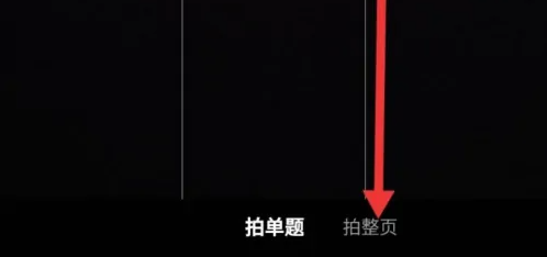 作業幫怎么搜整頁答案-作業幫搜整頁答案的步驟