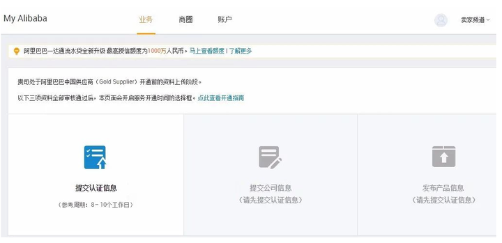 阿里巴巴國際站怎么開店-阿里巴巴國際站入駐費用及條件