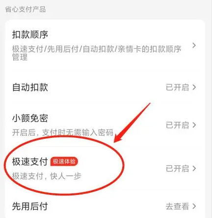 美團(tuán)外賣怎么關(guān)閉極速支付-美團(tuán)外賣關(guān)閉極速支付功能的步驟