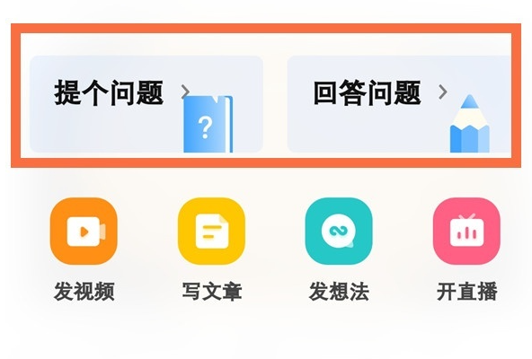 知乎怎么匿名提問-知乎匿名提問設置步驟