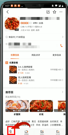 大眾點(diǎn)評(píng)怎么打卡店鋪-大眾點(diǎn)評(píng)打卡店鋪的步驟