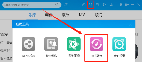 酷狗音樂怎么下載mp3格式-酷狗音樂下載mp3格式的步驟