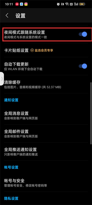 知乎怎么設置夜間模式-知乎設置夜間模式的方法