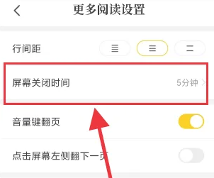 七貓小說屏幕自動關閉時間怎么設置-七貓小說設置屏幕自動關閉時間的步驟