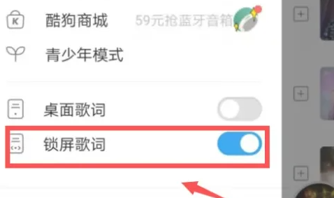 酷狗音樂怎么關閉鎖屏顯示-酷狗音樂關閉鎖屏顯示教程