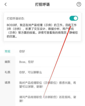 boss直聘如何設置聊天開頭和結尾-boss直聘設置聊天開頭和結尾的方法