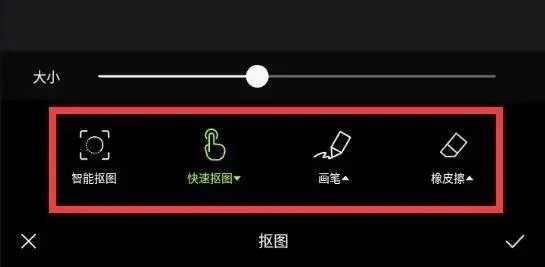 醒圖怎么摳圖-醒圖摳圖使用方法