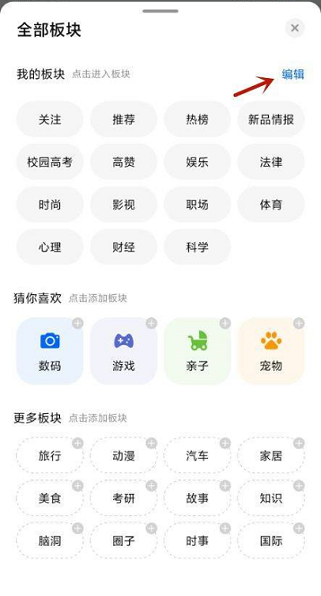 知乎怎么設置推薦偏好-知乎設置推薦偏好的步驟