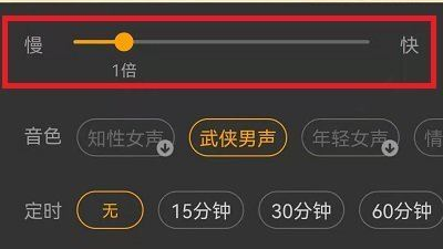 七貓小說怎么提高語速-七貓小說提高語速的設(shè)置方法